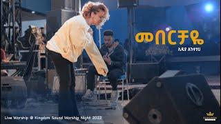 Lidia Anteneh @ Kingdom Sound Worship Night 2022 ' Meberchaye ' Original Song By Tekeste Getnet