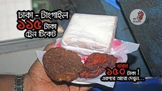 আন্তঃনগর ট্রেনের খাবার কেমন? ট্রেনে সকালের নাস্তা । Breakfast In Train | Food Faculty