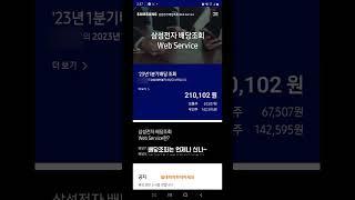 삼성전자 주식 3000만원 투자한 배당금은 ? #shorts