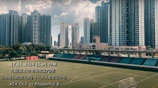 2024保險業保協盃決賽直播: Prudentail vs AIA OLY