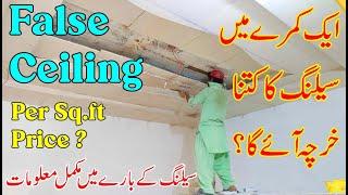 False Ceiling Per Sq .ft Price in Pakistan 2022 | False Ceiling Design | Ceiling | Gypsum Ceiling