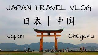 Chūgoku | Japan Travel Vlog