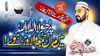 Kalma Sharif La ilaha illallah | Saif al malook | Heart Touching | Muhammad Zaheer