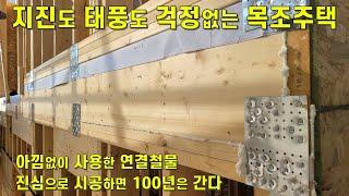 (SUB)Lightweight wooden house construction completed, no need to worry about earthquakes or typhoons