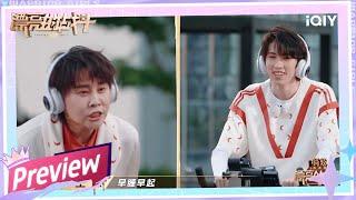 抢先看：林墨王濛组合默契满分 输出全靠吼！| 漂亮的战斗 EP7 | Warrior Girls | iQIYI综艺