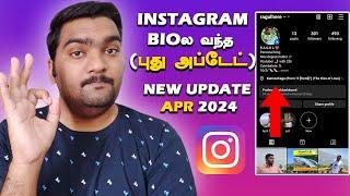 Instagram Bio Music Update 2024 in Tamil