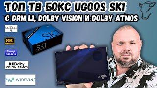 TOP TV BOX UGOOS SK1 ON AMLOGIC S928X-K WITH DRM L1 AND HD AUDIO. WITH DOLBY VISION AND ATMOS