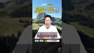 고지의무 위반해도 보험금이 나온다고?? #보험왕 #고지의무