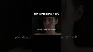 좋은 생각을 해야 하는 이유 #부의해답 #오디오북 #책추천