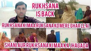 Rukhsana is back rukhsana ki man achanak rukhsana Ghar Le I donon ka jhagada ho giya|MalikKashifvlog