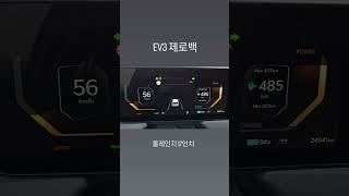 기아 EV3 제로백