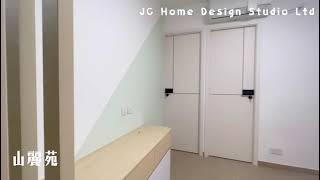 #山麗苑 JC HOME DESIGN STUDIO-山麗苑案例