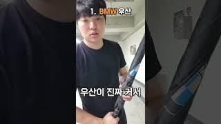 BMW 오너 아이템 3가지 EP.1