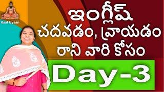 Spellings Day 3 | How to Learn English Spellings in Telugu | English Spelling Practice in Telugu