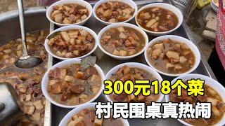 香香姐大席菜，300块18个菜都是硬菜，猪头整个上真厉害