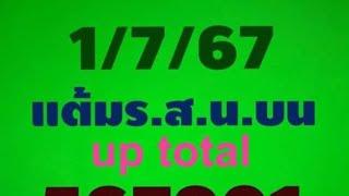 3Up Total Open 01-07-2024 Thai Lottery Global