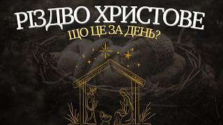 РІЗДВО ХРИСТОВЕ - ЩО ПОТРІБНО ЗНАТИ ПРО ЦЕ СВЯТО? Різдво Христове як акт Божої любові до людства