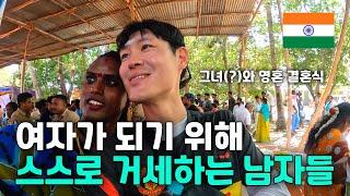  (ENG) 1년에 딱 한 번, 신과 결혼식을 올리는 쿠바감 마을 사람들, 트랜스 젠더가 많은 빌루푸람 - 세계여행(133) -