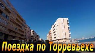 Испания. Торревьеха. Поездка по городу к розовому озеру.