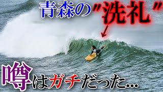 【ナメてました】人生初の青森サーフィンが衝撃的すぎた【自衛隊員登場】