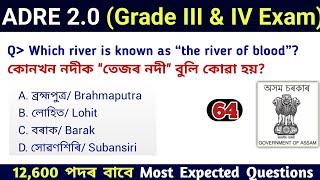 ADRE 2.0 Exam || Assam Direct Recruitment Gk questions || Grade III and IV GK Questions Answers ||