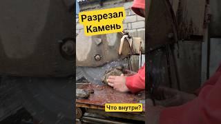 Что внутри камня? #минералы #камнемания #золото #серебро #драгоценныекамни #драгоценности #пирит