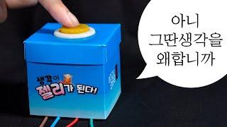 편의점에서 생각을 읽는 기계 사왔습니다