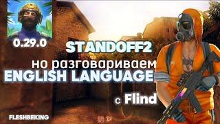 STANDOFF2 но разговариваем на английском языке #blacksky #mtb #diy #standoff2 #englishorspanish