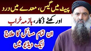 Stomach pain and digestion probloem treatment by Dr Sharafat Ali health tips | Lahore Health Care