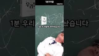 일상과 사회생활의 ‘글실수’를 예방하는국어 맞춤법 즉석 처방 1분 우리말