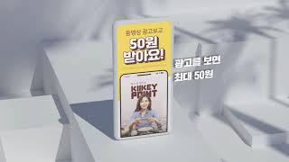 손가락 하나로 돈버는 앱 키키(KIIKEY)