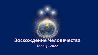 Мистерия глаз. Человечество на пути к Свету. Кризис интеграции.