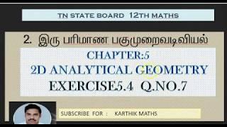 EXERCISE 5.4  Q.NO. 7  | 12TH MATHS TN |  UNIT:5  2D -ANAL GEO-2 | SOLUTION  TM AND EM