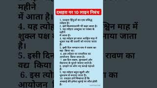 दशहरा पर निबंध/ Dussehra par nibandh/Essay on Dussehra in Hindi/Dussehra par hindi nibandh