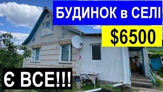 Огляд будинку в селі за 6500$ ПРОДАЖ