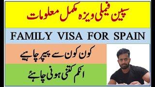 SPAIN FAMILY VISA PROCESS COMPLETE INFORMATION IN URDU HINDI