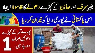 Detergent Washing Powder Making Formula | Washing Powder Chemicals and Functions | Washing Powder