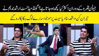 What happened during javelin throw | Arshad Nadeem told interesting event