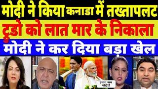 𝗖𝗮𝗻𝗮𝗱a 𝗣𝗠 𝗝𝘂𝘀𝘁𝗶𝗻 𝗧𝗿𝘂𝗱𝗲𝗮𝘂 𝗥𝗲𝘀𝗶𝗴𝗻 मोदी ने किया खेल|Pak Media Crying on India Latest