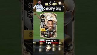 BLD 오바메양 금카 리뷰!!