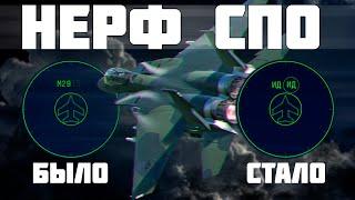 ИЗМЕНЕНИЕ СПО НАТО | WAR THUNDER | DEV