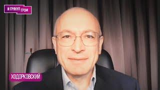 ХОДОРКОВСКИЙ: что с Певчих, Невзлин, Арно, ФБК, РДК, ФСБ и Путин. "Я не подставлю им вторую щеку!"