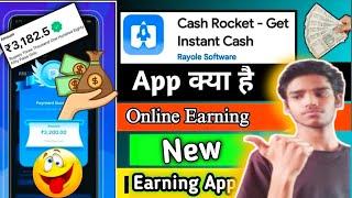  Cash Rocket App | Cash Rocket App Se Paise Kaise Kamaye | Rocket Cash App