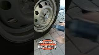 MK-POWERK85四分板手機