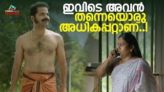 ഇവിടെ അവൻ തന്നെയൊരു അധികപ്പറ്റാണ്..! | Vinay Forrt | Seema G Nair | Comedy Movie Malayalam