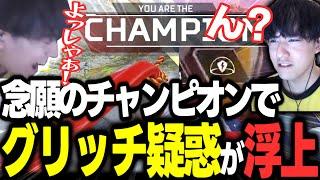 公式大会で時間を超越したドームでチャンピオンを取るさく【APEX/RIDDLE ORDER/ゆきお/saku/メルトステラ】
