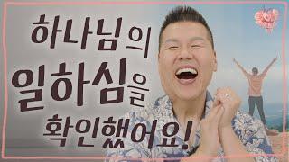  비와 함께 가을을 맞이할 수 있어 좋아요  | 4K UHD 생방송 | Thumbs UP #116 | 브라이언박 목사 | Virtual Church [Just Jesus]