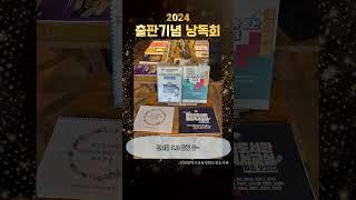 [화도진도서관] 2024년 화도진도서관 출판기념 낭독회 #읽걷쓰 #시민저자 #출판 #낭독회