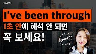 원어민들이 정말 매일 쓰는 be동사 표현 5가지