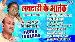 लयदारी के आतंक - गुड्डू साहनी और शिवनारायण यादव के बीच जबदस्त भोजपुरी लयदारी दुगोला मुकाबला